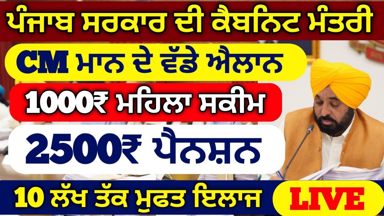 9 ਮਾਰਚ 2026 ਦੇ ਵੱਡੇ ਐਲਾਨ, 2500 Pension, 1000 Woman Pension, Latest Govt Scheme, #2500pension