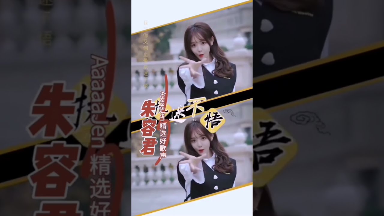 #兔子牙 #朱容君 #3 纯分享AaaaaJen精选好歌声 #Secret