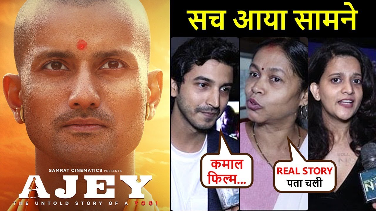 Ajey: The Untold Story of a Yogi Public Review | Emotional Audience | Anant Joshi, Dinesh Lal Yadav