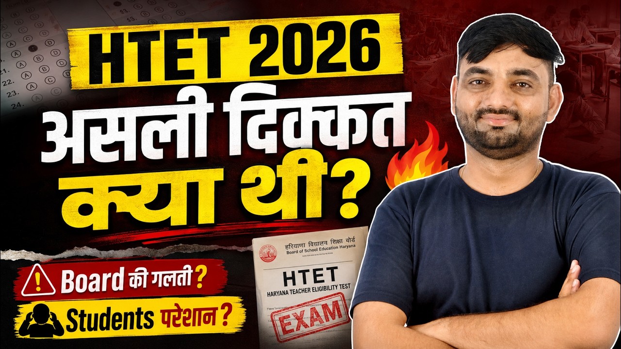 HTET 2026 में आखिर असली दिक्कत क्या थी? 🔥 | Board की गलती या Students की परेशानी?