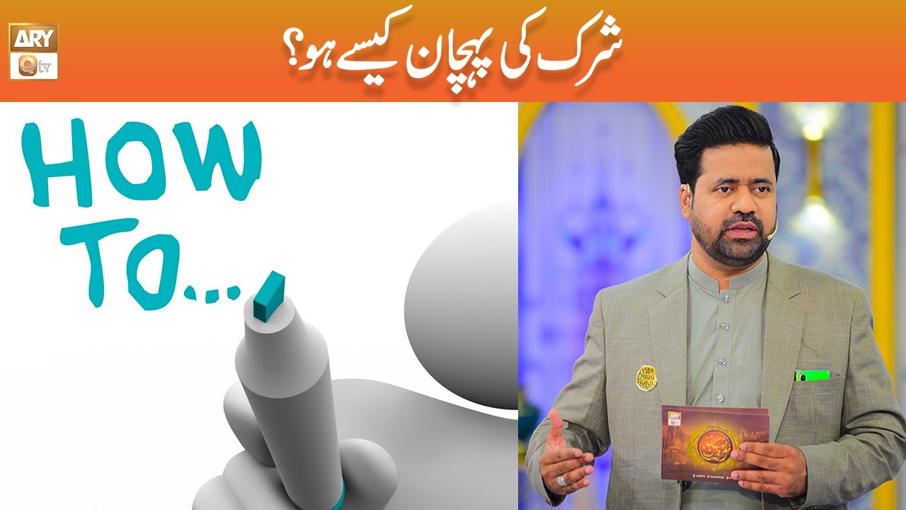 Shirk ko Kaise Pahchanen? | Prof. Sumair Ahmed | ARY Qtv