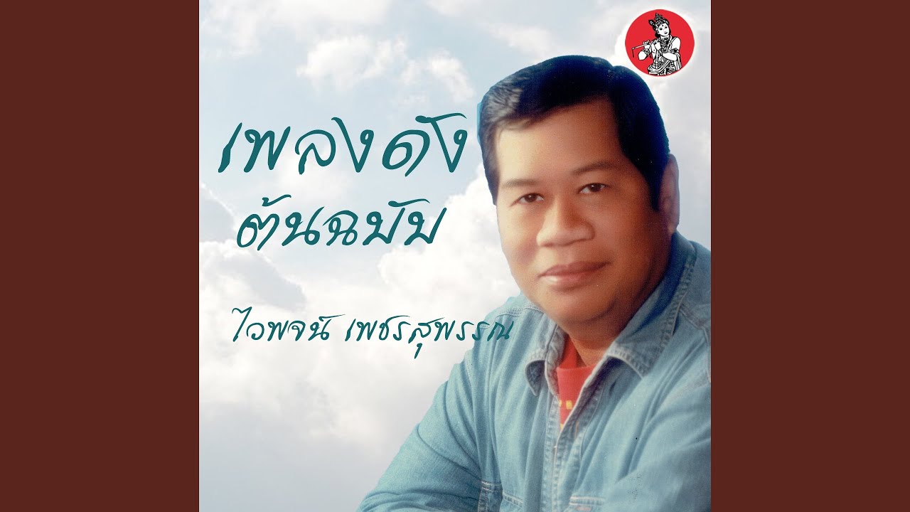 ลาก่อนบางกอก