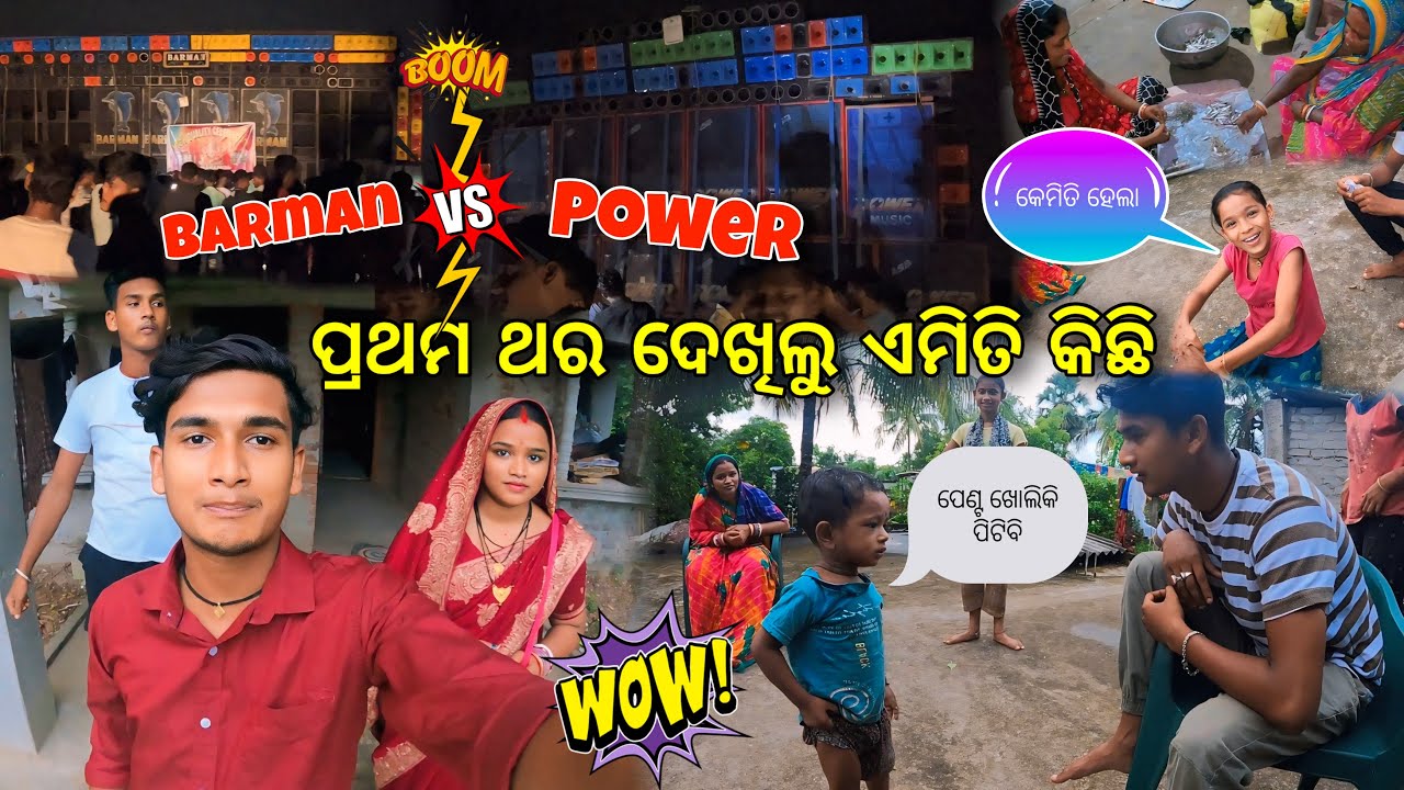 ପ୍ରଥମ ଥର DJ Compitition ଦେଖିଲି😍 || Power VS Barman❤️ || Raju Biju Vlog