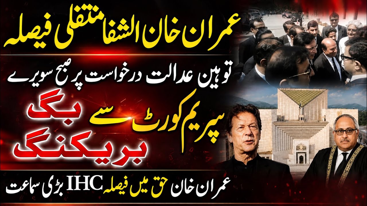 Big breaking from SC early this morning on contempt petition regarding Imran Khan Al-Shifa transfer.