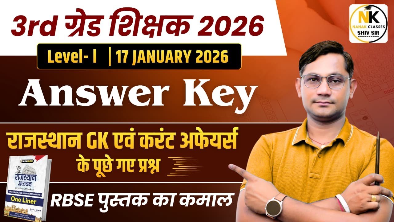 REET MAINS L1 EXAM 2026| राजस्थान GK व current के पूछे गए प्रश्न || ANSWER KEY | Paper Analysis ||