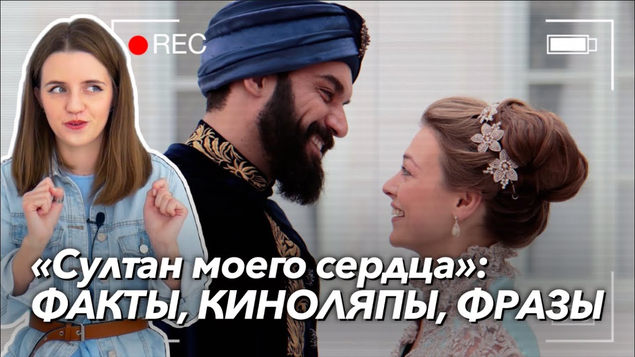 10 особенностей русско-турецкого сериала 