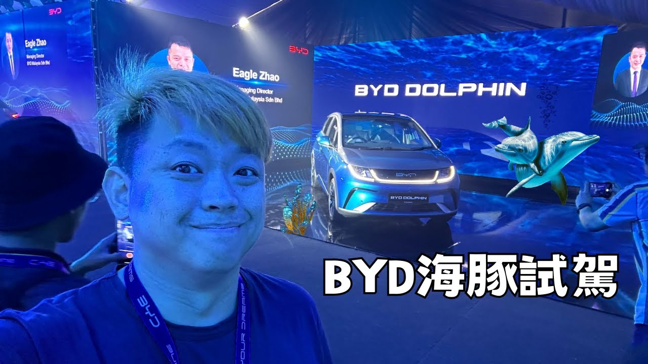 馬來西亞 BYD Dolphin  兩百匹電動車試駕初體驗，影片很長 | 青菜汽車評論第365集 QCCS