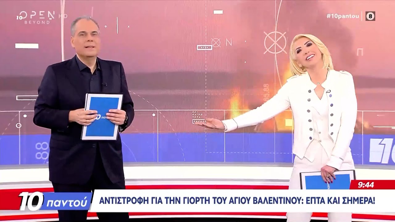 10 Παντού 05/02/26 | OPEN TV