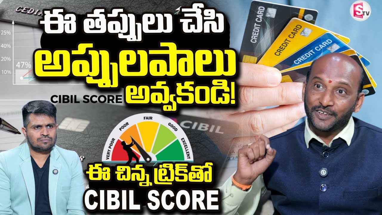 Improve Your Credit Score Fast? | Boost Your CIBIL Score| Credit Card TIPS | SumanTV Anchor Nagaraju