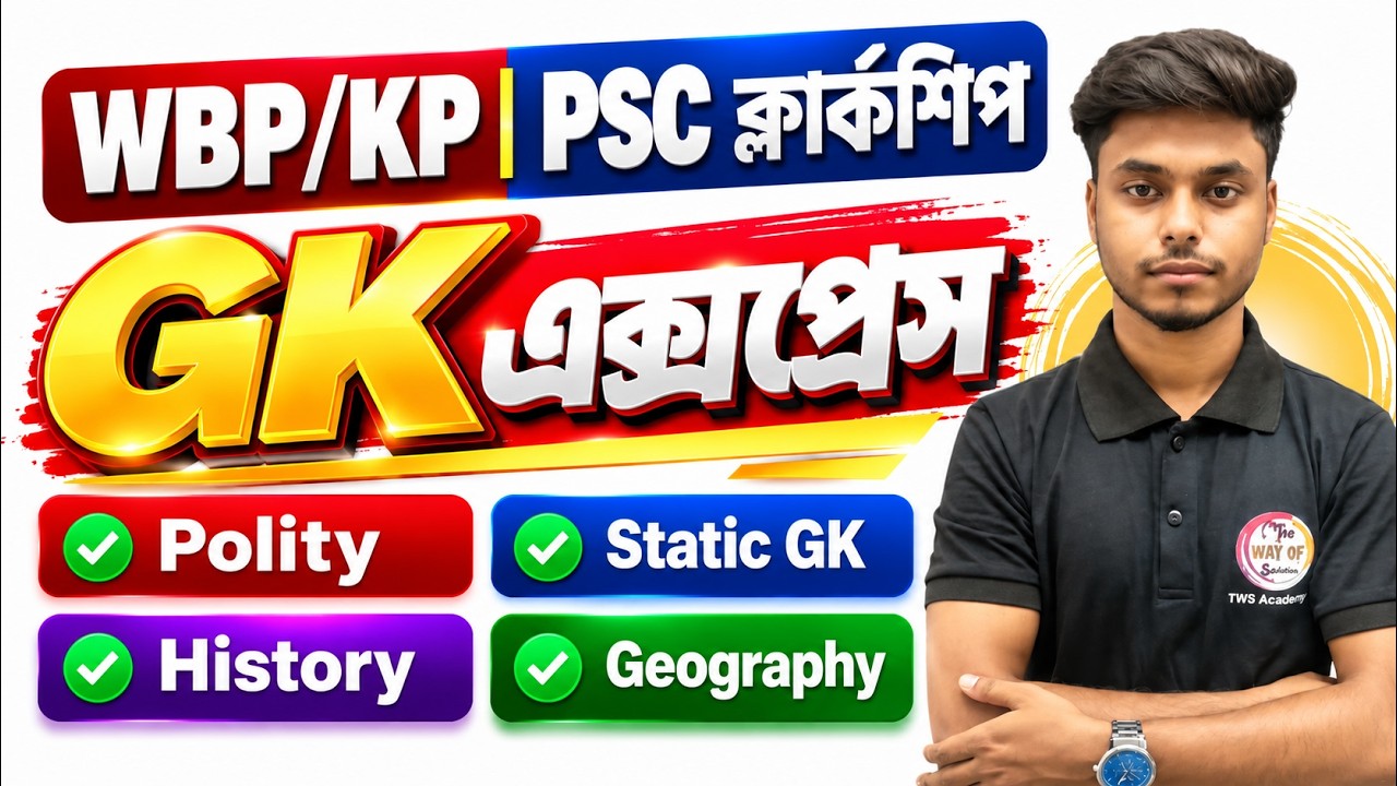 GK Express | PSC Clerkship Previous Year GK Questions | WBP/KP Exam 2026 | WBP/KP Main GK 2026 | TWS