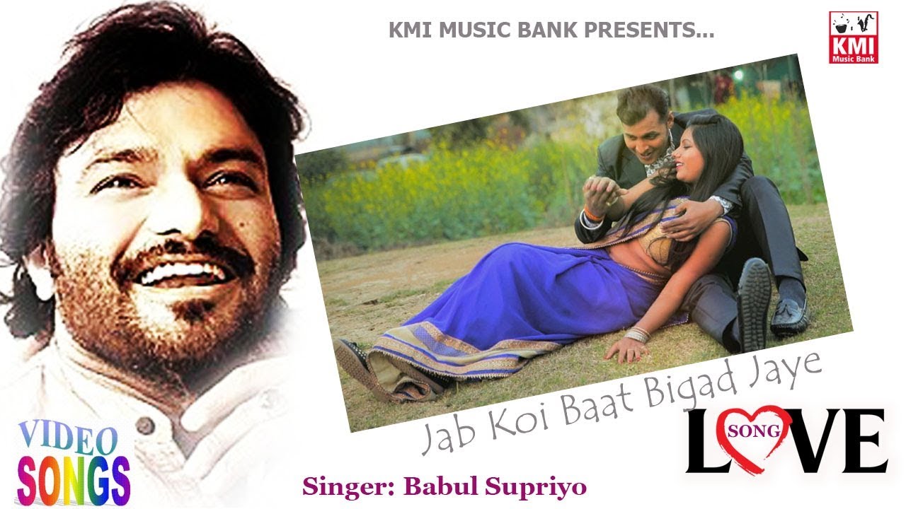 Jab koi baat bigad jaye l babul supriyo l kmi l bollywood love song