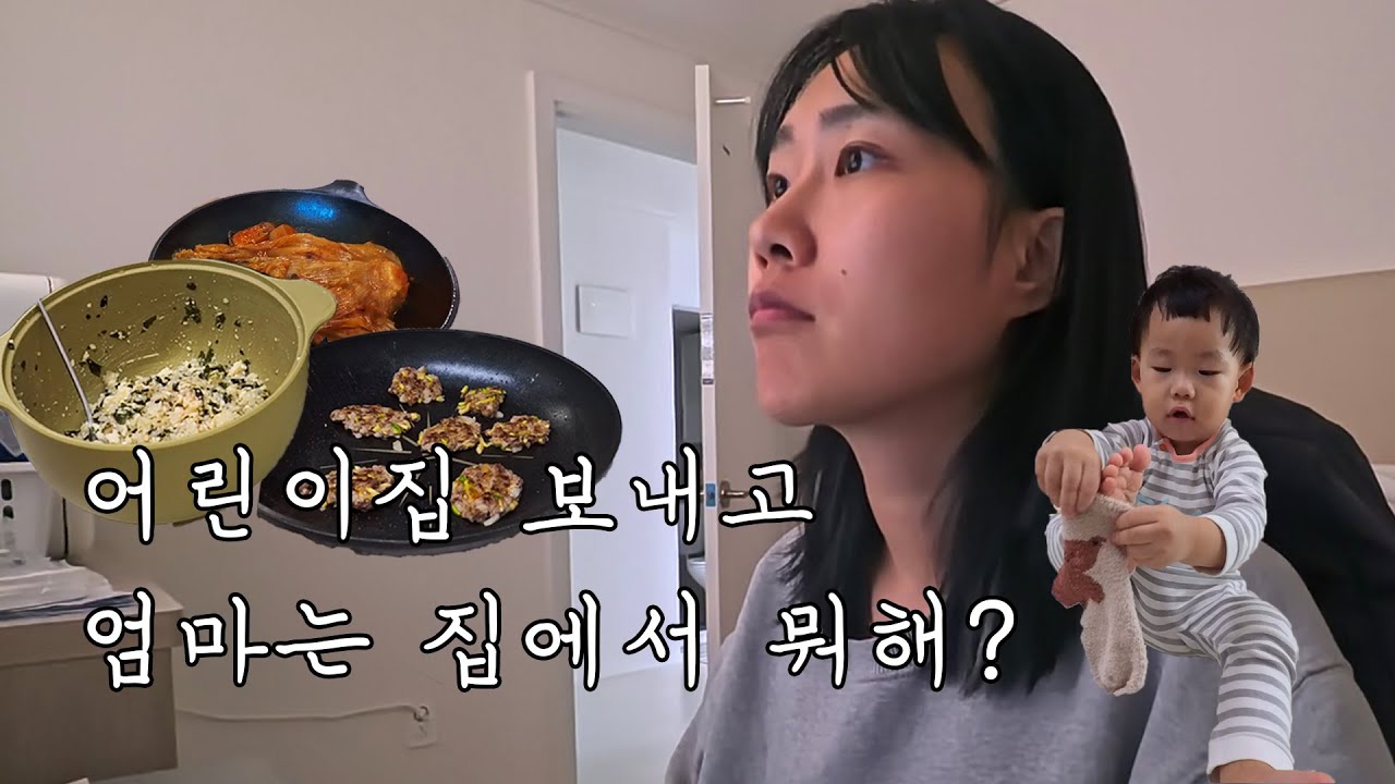 어린이집 보내고 엄마는 집에서 뭐할까? 생각보다 널널한 일상, 스스로 양말 신는 18개월, 아기 반찬, 아기 식단, 아직도 두존꾸 못 먹어봄, 피아노학원, 아기 개인기