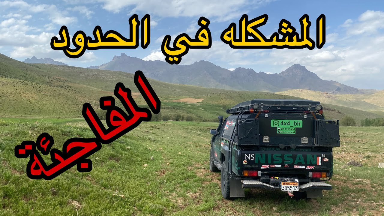 رحلة ايران الثانيه