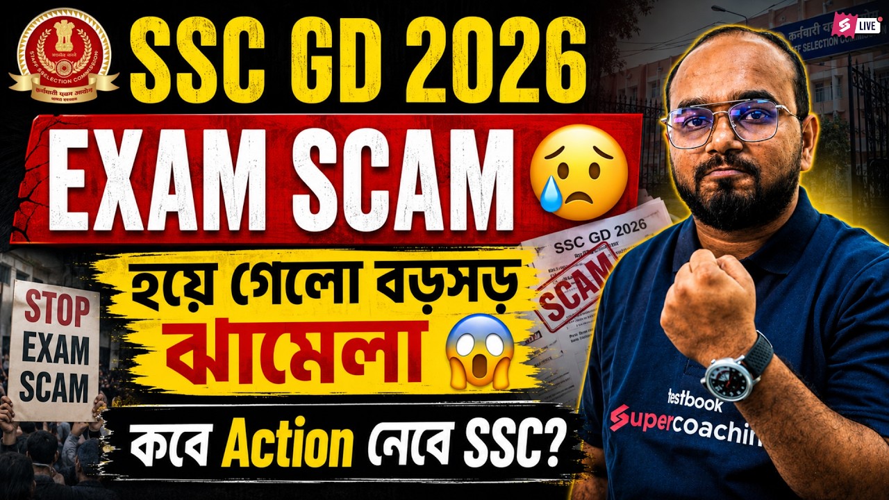 SSC GD 2026 Vacancy Bengali | SSC GD SCAM 2026 | Big Controversy Creates Panic Among Candidates