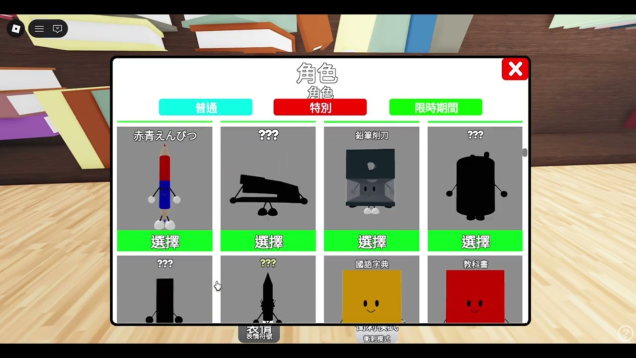 Roblox(文房具たちの放課後)