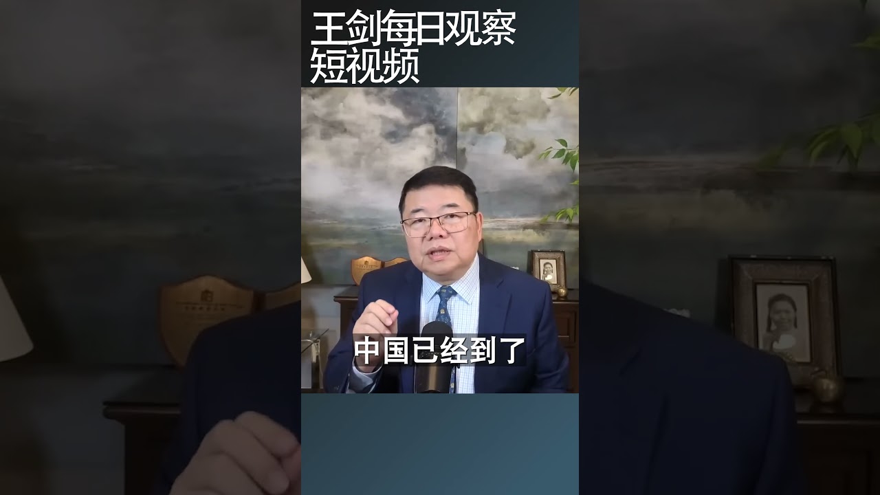 明斯基时刻万达万科生死未卜/王剑每日观察 #shortsfeed #shortsvideo #shortsviral