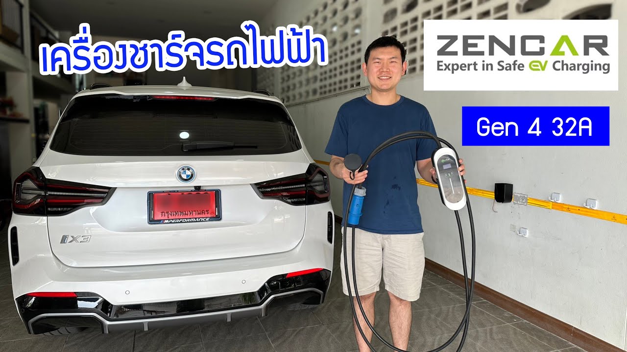 รีวิว เครื่องชาร์จรถถยนต์ไฟฟ้า Zencar Gen 4 32A 1เฟส 7KW I เครื่องชาร์จรถไฟฟ้าพกพา