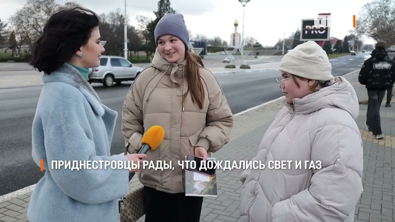 Приднестровцы рады, что дождались света и газа