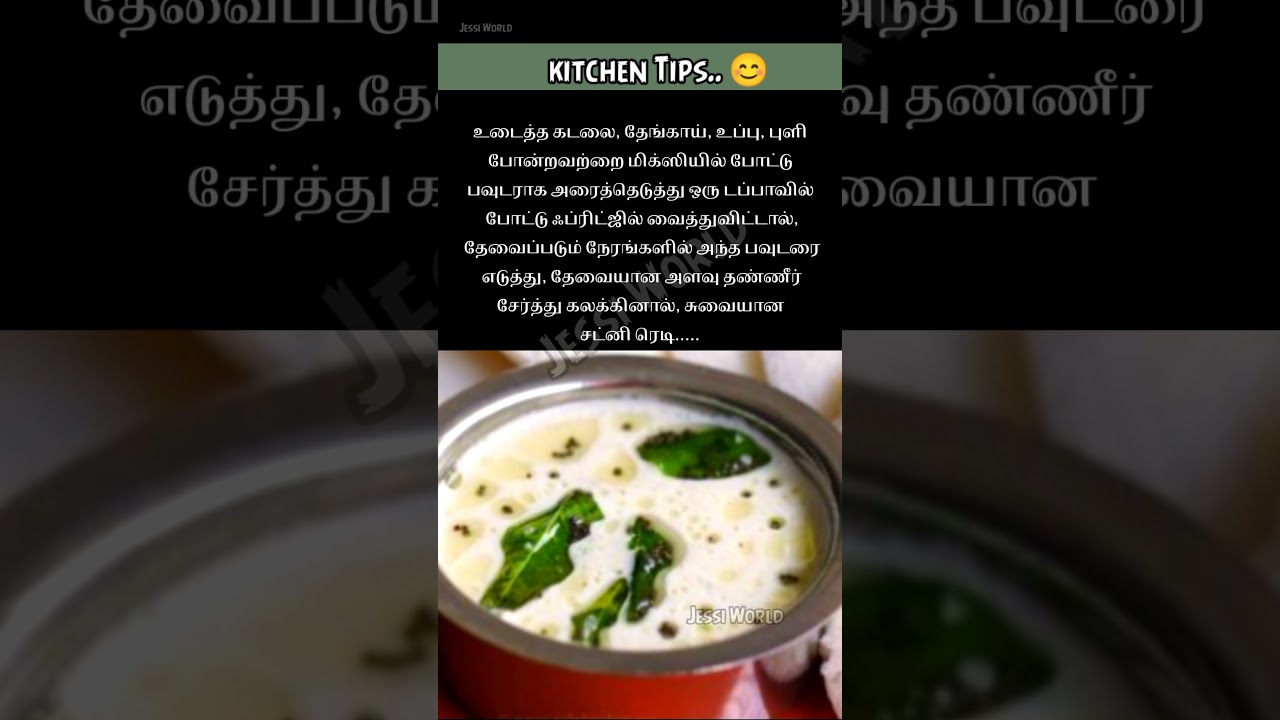 Chutney Premix Recipe ideas #tipsoftheday #samayalkurippu #trendingshorts #shortsvideo #viralreels