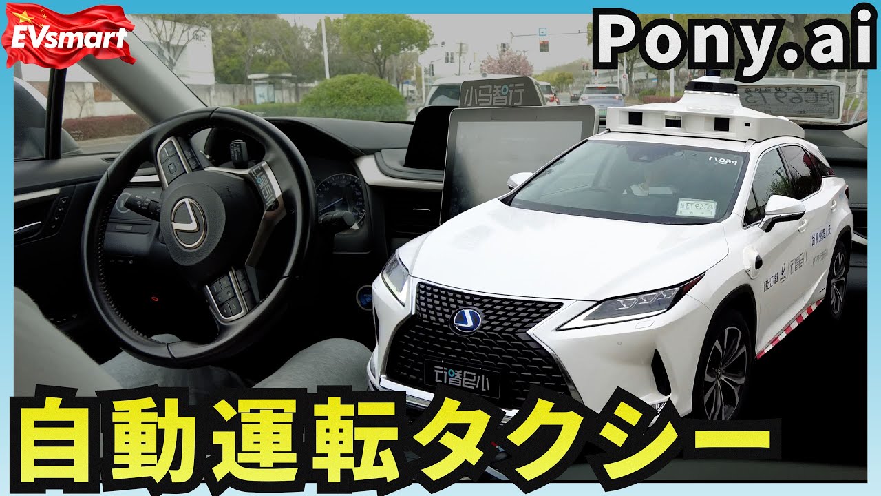 中国で自動運転タクシー Pony.ai に乗ってきた！
