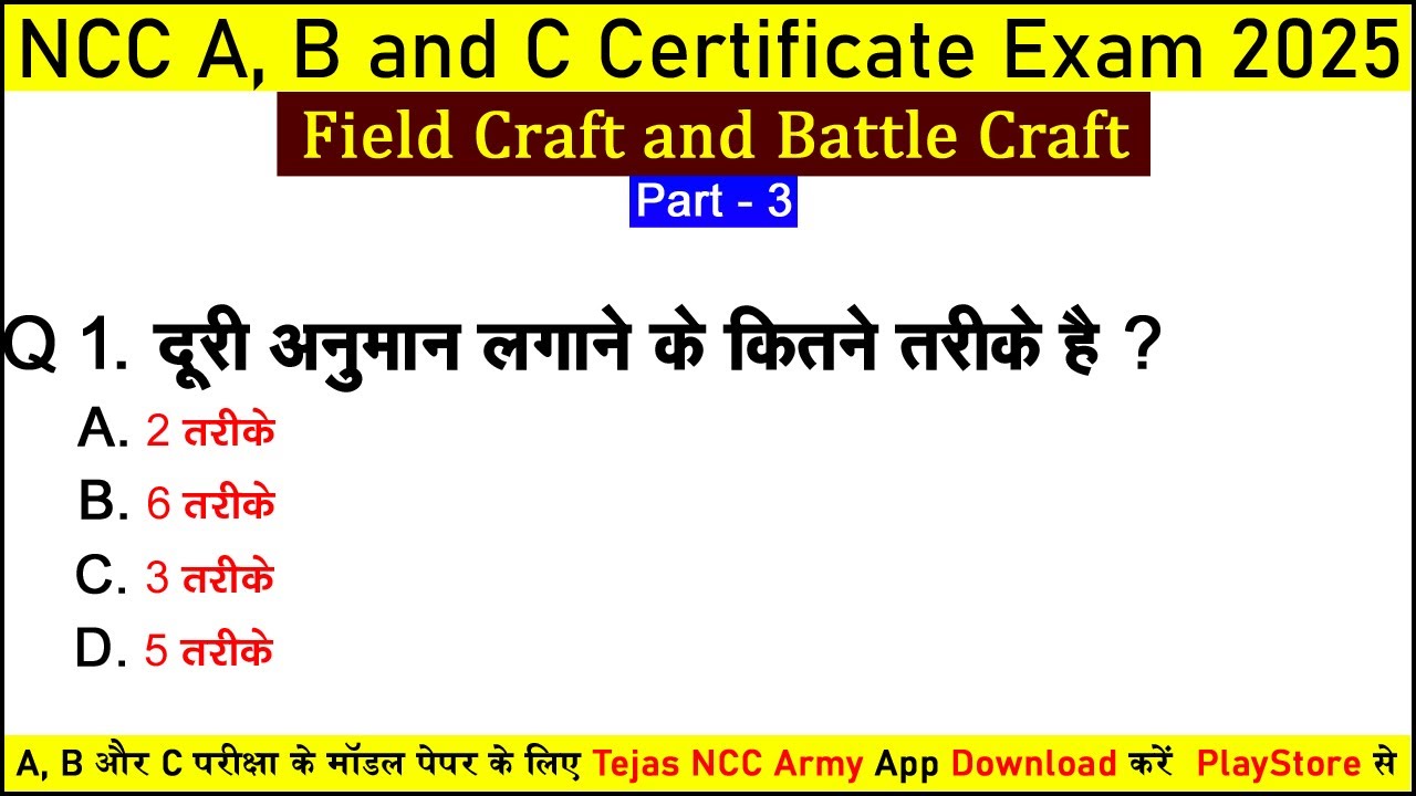 Field Craft and Battle Craft NCC Objective Questions Answers 2025 | #ncc A B C Certificate Exam 2024