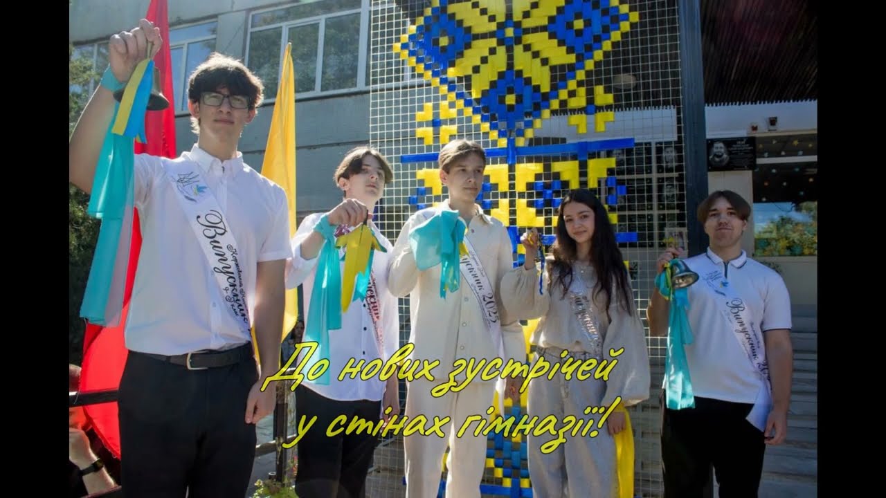 Останній дзвінок 2024-2025 н.р. в Криворізькій гімназії 91