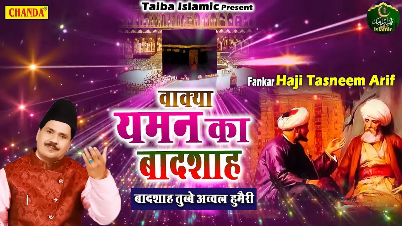 Tasneem Arif  ने सुनाया हुज़ूर से तक़रीबन 1000 साल पहले का वाक़्या - यमन का बादशाह  New Waqia 2022