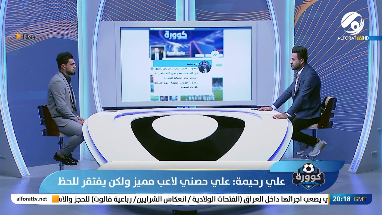 كوورة مع علي سالم .. اللاعب الدولي السابق علي حسين رحيمة | 2022/1/16