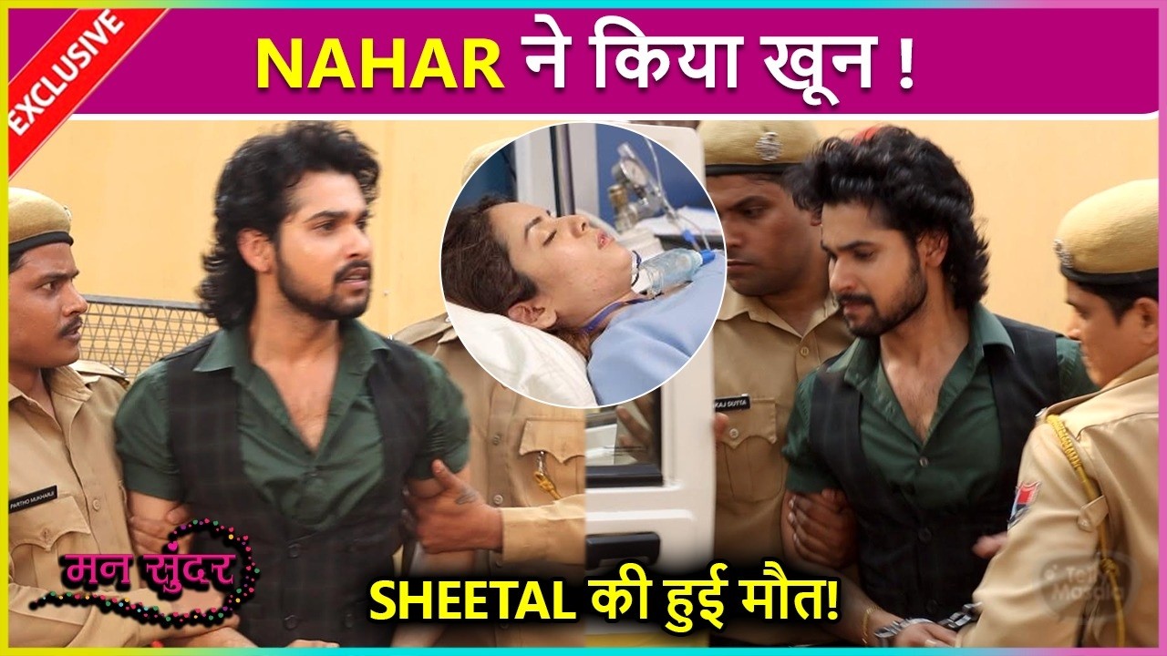 Nahar Ne Kiya Sheetal Ka Khoon?, Police Ne Kiya Giraftar | Mann Sundar Latest Episode