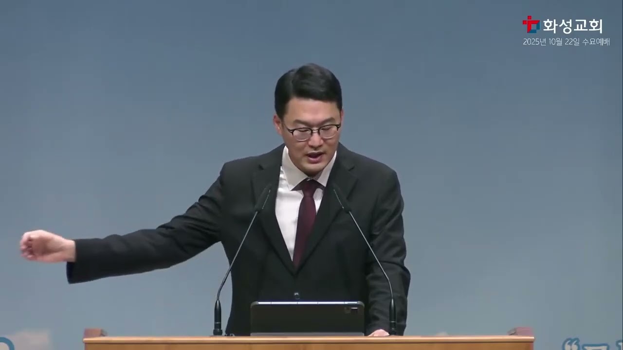 2025년 10월 22일 | 사도행전 23:12-35 | 40명의 살의 vs 470명의 섭리 | 화성교회 수요예배