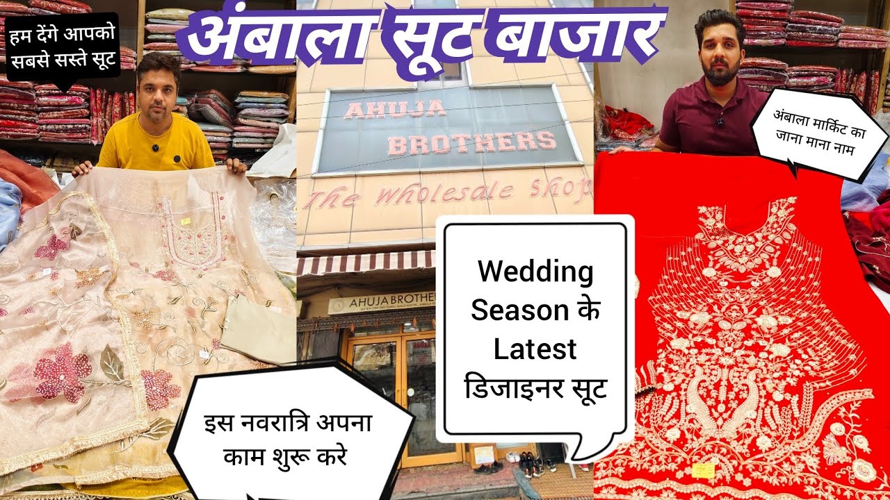 अंबाला की शान।Ahuja Brother's अंबाला। Wedding और करवाचौथ स्पेशल सूट।नया काम शुरू करे कम पैसे में
