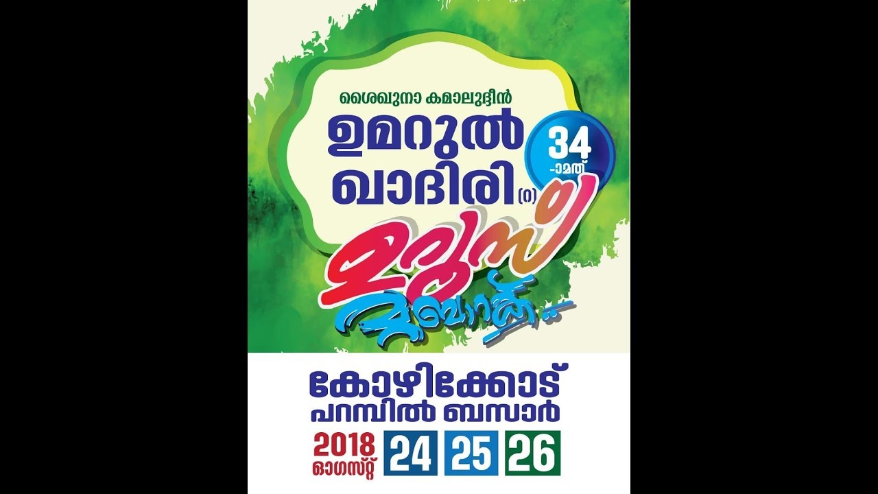 Shaikuna Kamaludeen Umarul Qadri (R) 34th Uroos Mubarak 2018 | Kozhikode - Parambil Bazar