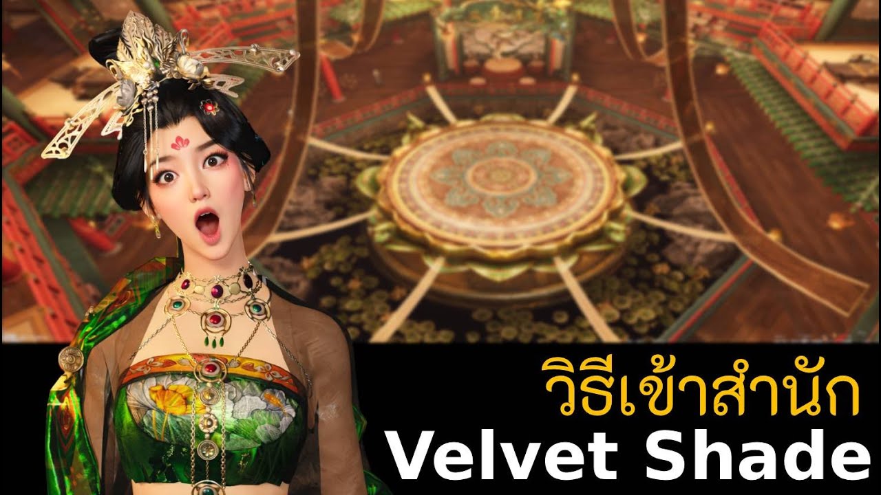 วิธีเข้าสำนักร่ม Velvet Shade│Where Wind Meet