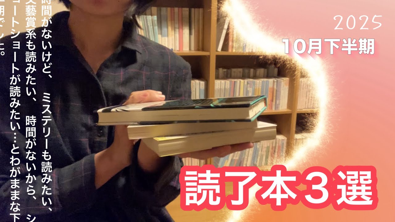 10月下旬の読了本紹介📚