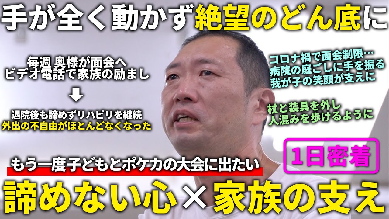 【密着】左半身が突然麻痺…支えてくれた家族のためリハビリに励む一日