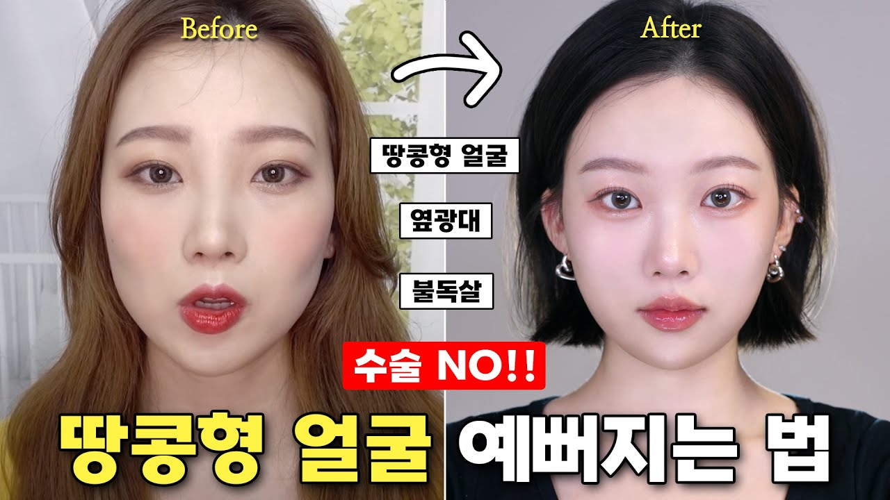 수술 없이 광대 소멸 / 땅콩형 얼굴 없애는 셀프 경락 마사지🥜 얼굴 작아지는 방법  (땅콩형 얼굴 시술❓볼패임, 옆광대, 불독살)