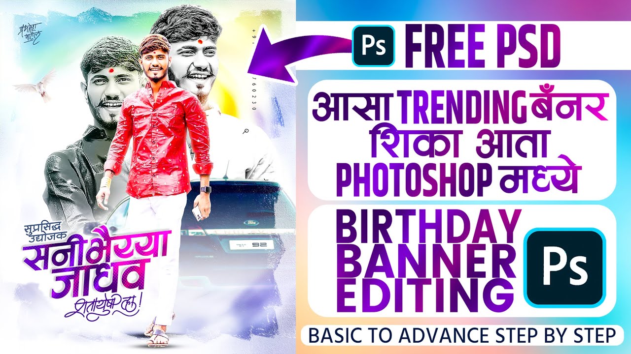 Birthday Banner Editing | Sunny Bhaiyya Jadhav Birthday Banner | Birthday Banner Design in Photoshop