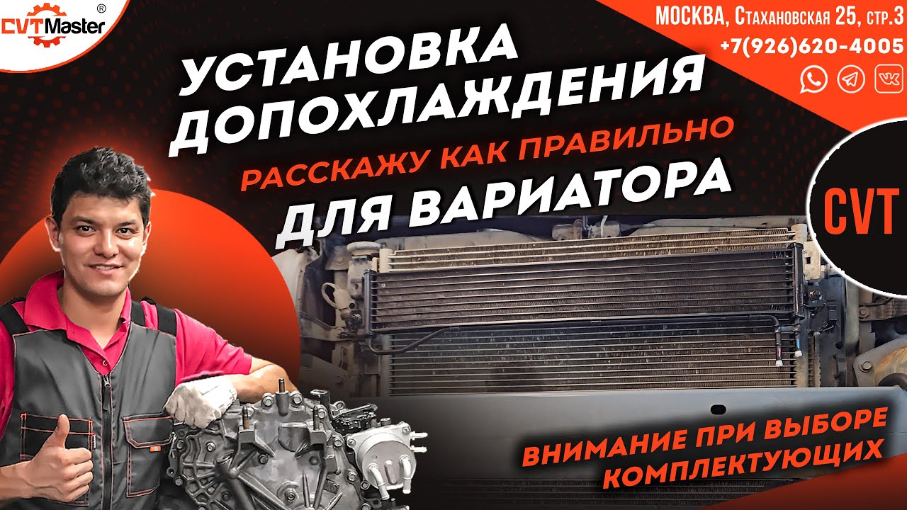 Нюансы установки дополнительного охлаждения вариатора