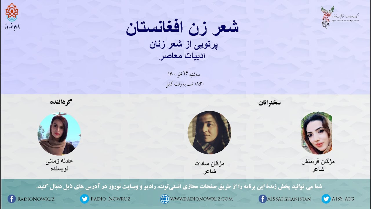 ادبیات معاصر شعر زن افغانستان
