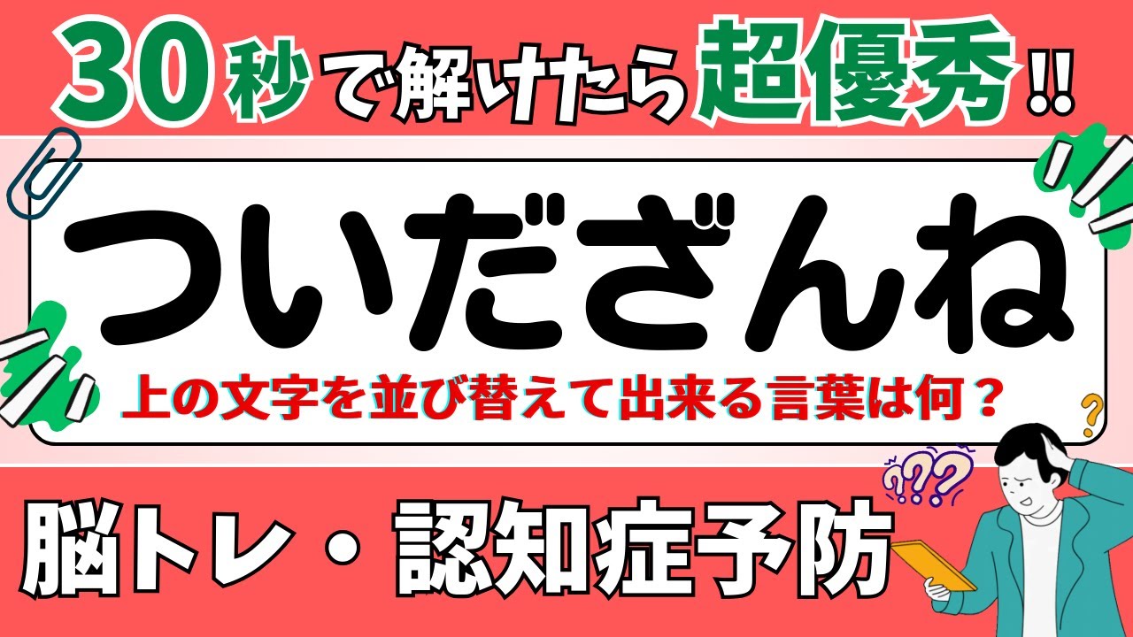 【ひらがな並び替えクイズ】15問で脳を鍛えよう！