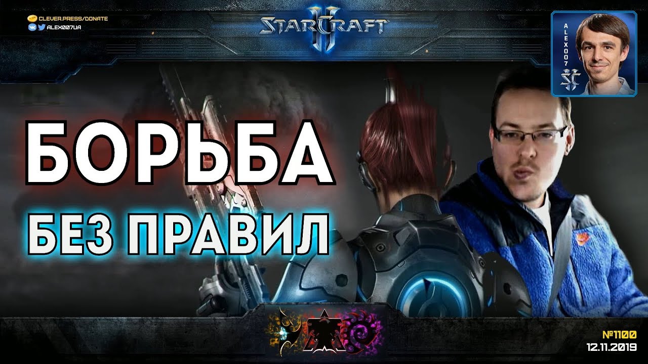 БОРИСЬ КАК RUFF: Новые шедевры в StarCraft II с игрой до последнего от грандмастера