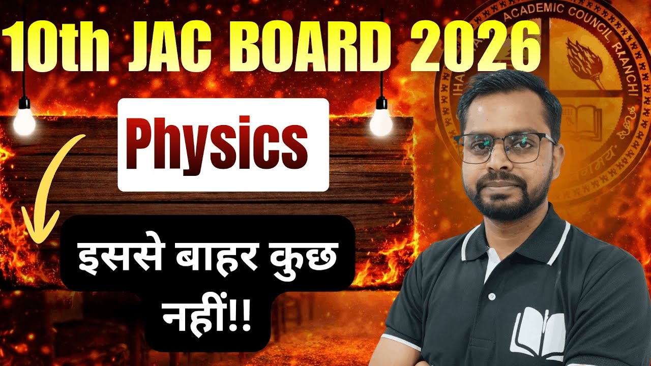 Class 10th, JAC Board | PHYSICS | इससे बाहर कुछ नहीं आएगा | By Sushant Sir  |