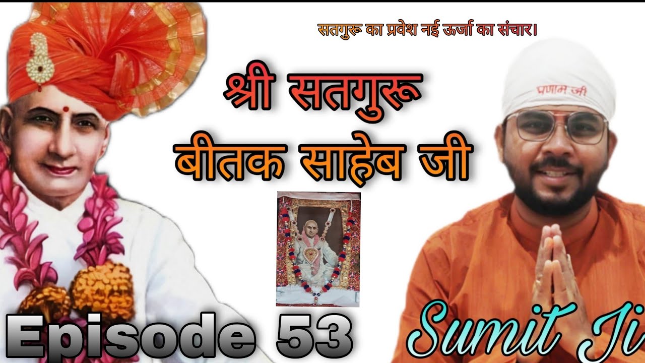 श्री सतगुरू बीतक साहेब जी Episode 53 by Sumit Ji - सतगुरू का प्रवेश नई ऊर्जा का संचार।
