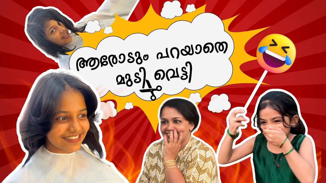ഒരാവേശത്തിന് മുടി വെട്ടി ✂️ | വീട്ടുകാരുടെ റിയാക്ഷൻ | My New hairstyle