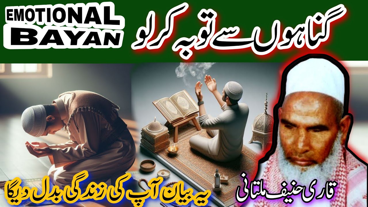 Gunahon se Touba Kar lo | Gunah ki Nahoosat | Qari Haneef Multani Bayan | Emotional Bayan | Tahleel