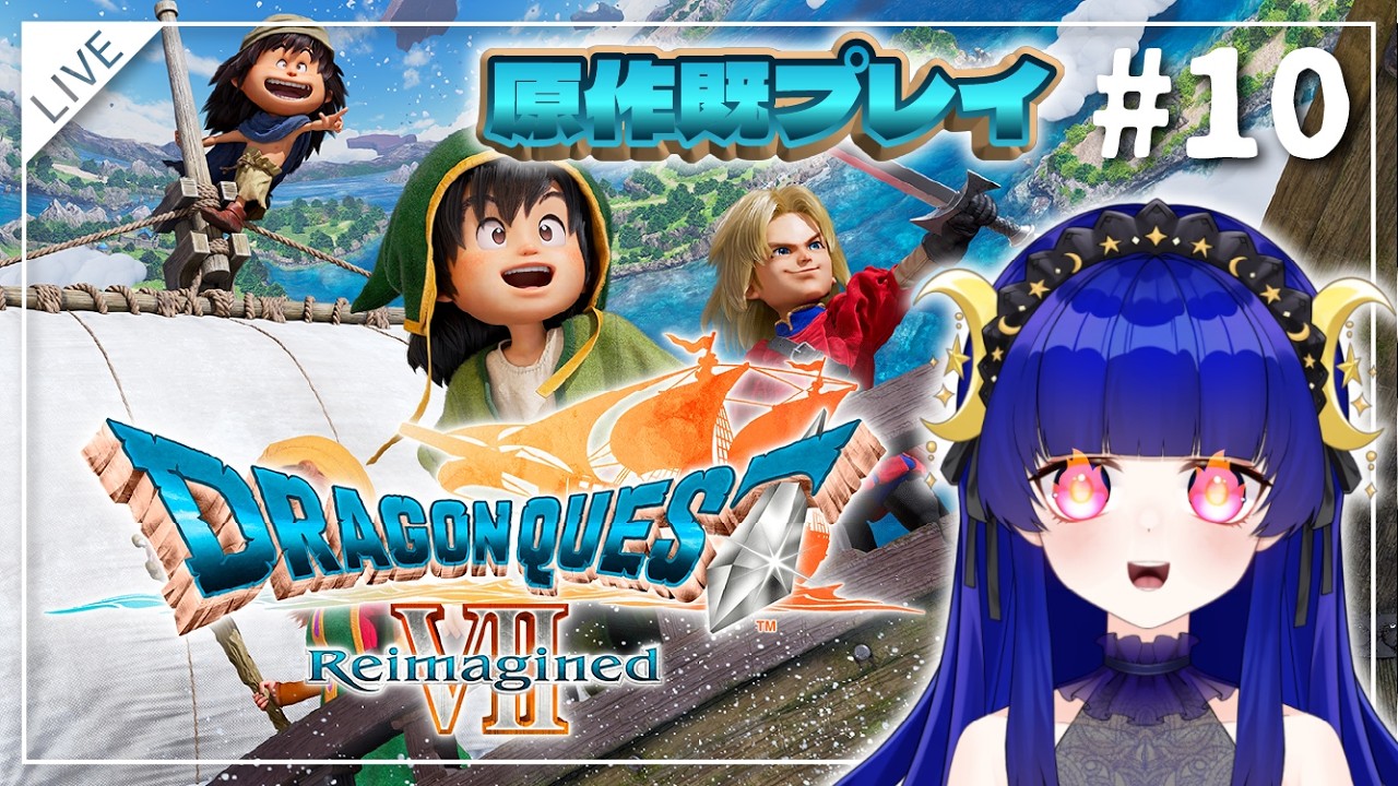 【ドラゴンクエストVII Reimagined】 クリスタルパレスの探索から！ 原作信者が懐古厨しながらリメイク版初見プレイ！ 【DQ7 ドラクエ７ リイマジンド Steam版】＃10
