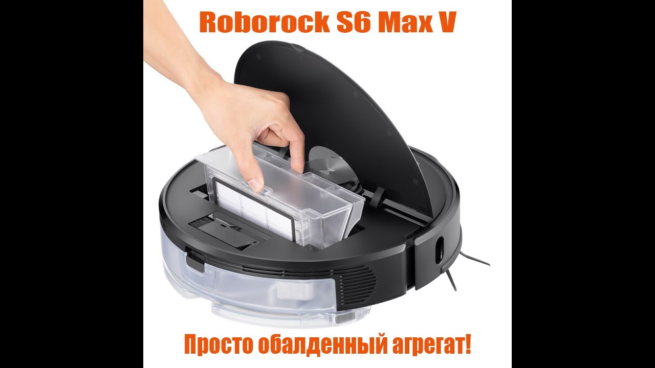 РОБОТЫ В ДОМЕ.  АТАКА ИСКУССТВЕННОГО ИНТЕЛЛЕКТА. ТЕСТ ROBOROCK S6 Max V