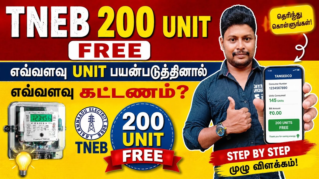 TNEB New EB Bill Calculator 200 Unit Free | TNEB App in Tamil | Star Online