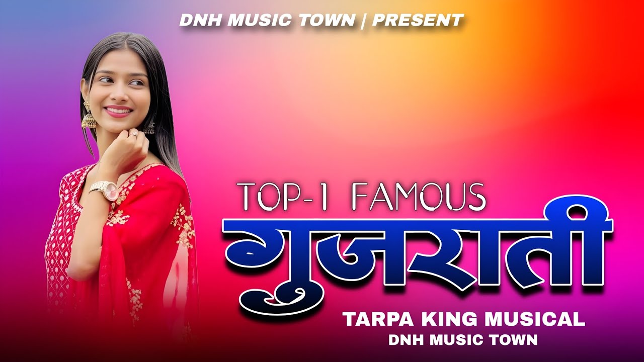 TOP-1 FAMOUS GUJRATI 🎶|| गुजराती मुझ्यिक 2026 || TARPA KING MUSICAL || 9764219464 || @dnhmusictown 