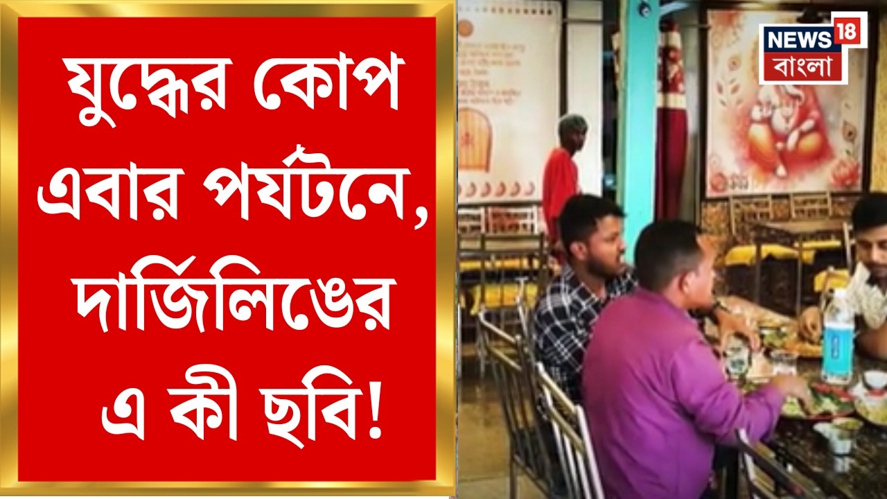 LPG News Today | যুদ্ধের আঁচে বাণিজ্যিক গ্যাসে কোপ, হোটেল-রেস্তোরাঁয় সিলিন্ডার দেওয়া বন্ধ